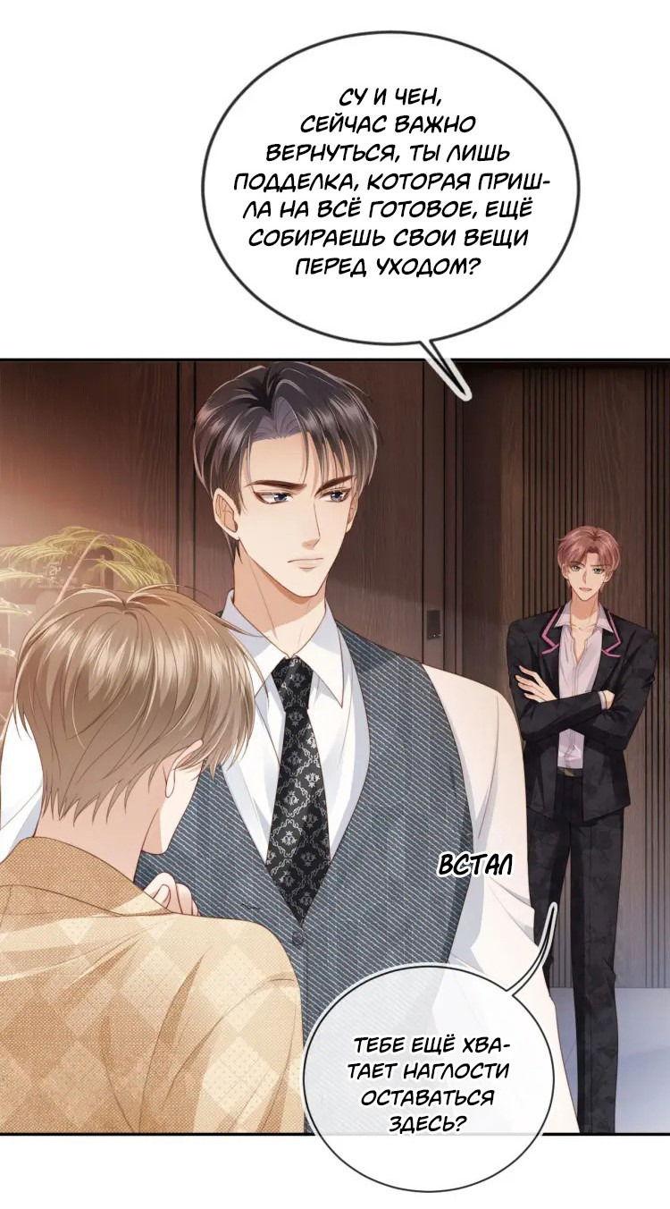 Манга Моя первая любовь влюблена в замену!? - Глава 1 Страница 12