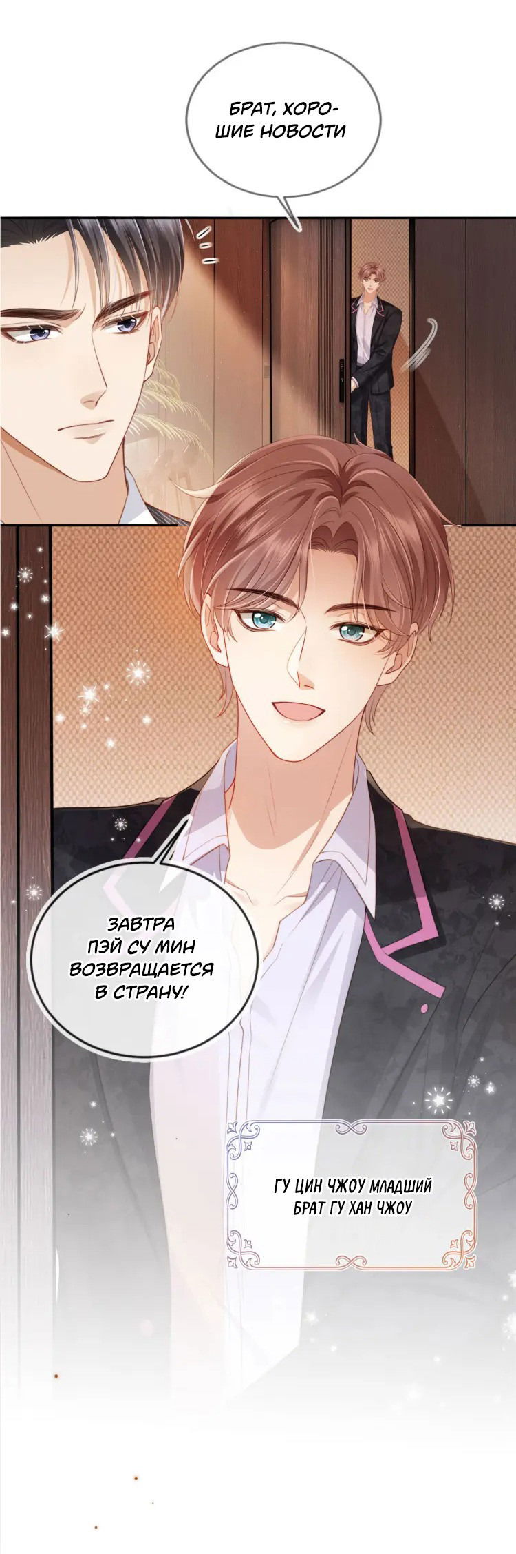 Манга Моя первая любовь влюблена в замену!? - Глава 1 Страница 7