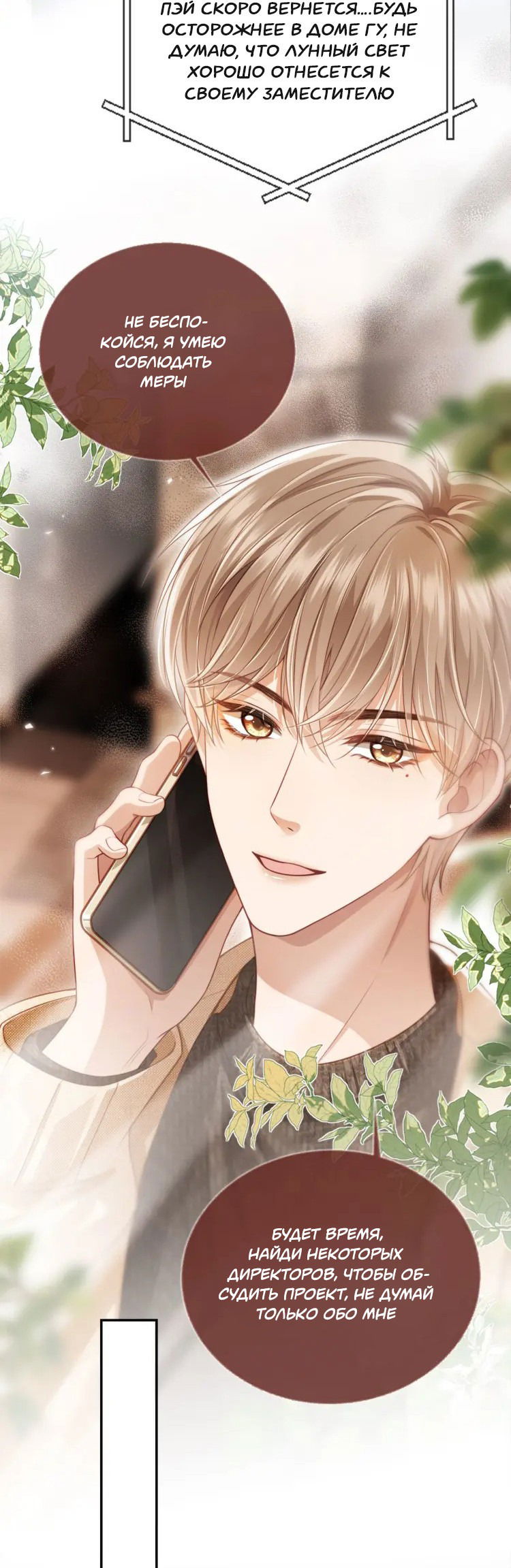 Манга Моя первая любовь влюблена в замену!? - Глава 1 Страница 23