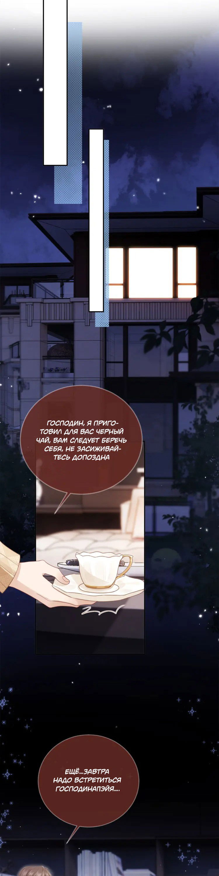 Манга Моя первая любовь влюблена в замену!? - Глава 1 Страница 24