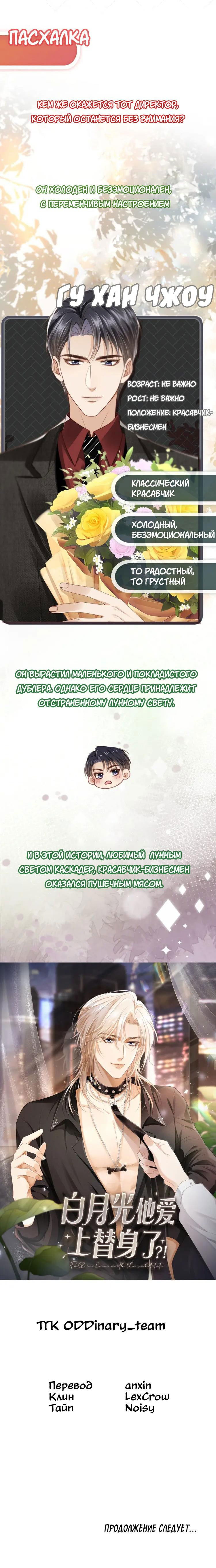 Манга Моя первая любовь влюблена в замену!? - Глава 0 Страница 18