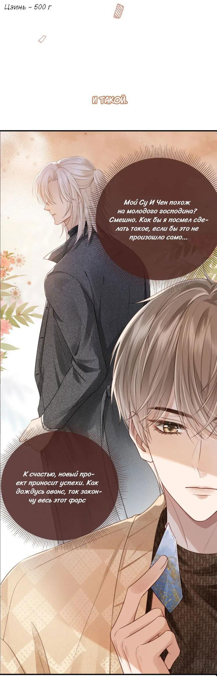 Манга Моя первая любовь влюблена в замену!? - Глава 0 Страница 6