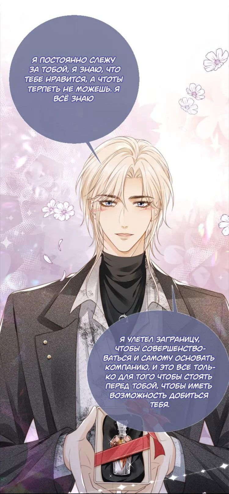 Манга Моя первая любовь влюблена в замену!? - Глава 0 Страница 14