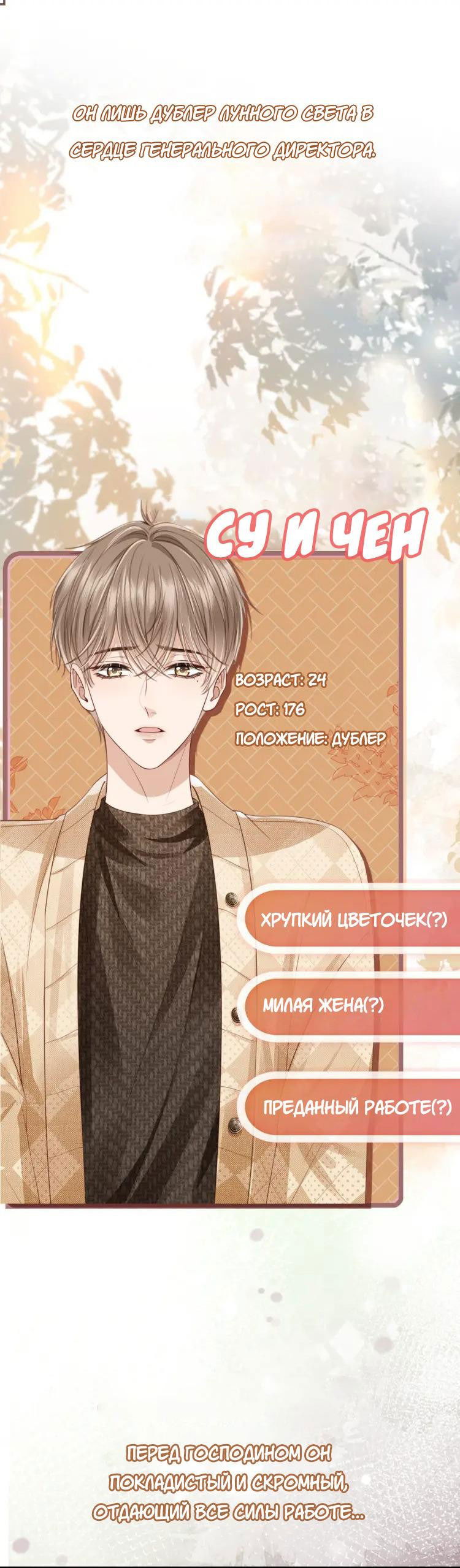 Манга Моя первая любовь влюблена в замену!? - Глава 0 Страница 2