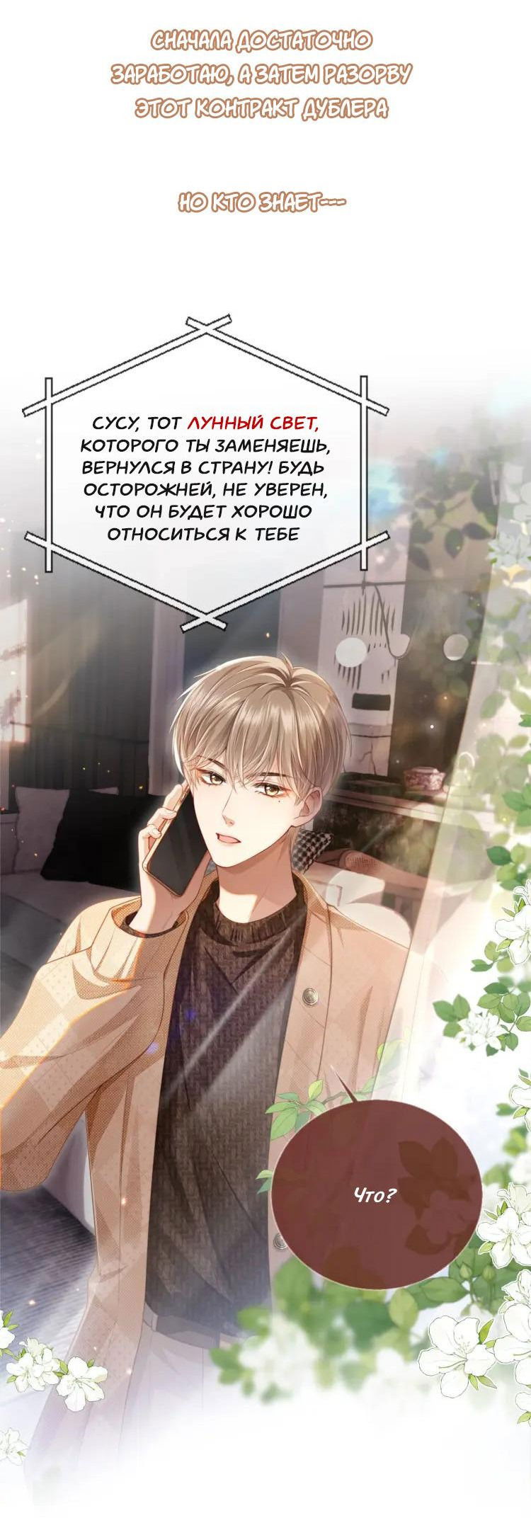 Манга Моя первая любовь влюблена в замену!? - Глава 0 Страница 7