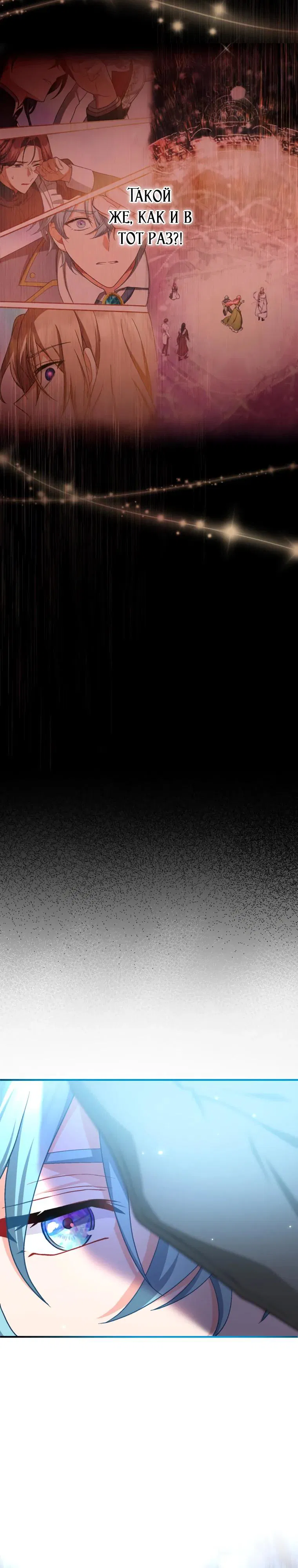 Манга Будучи злодейкой, я спасу любимчика игры! - Глава 59 Страница 4