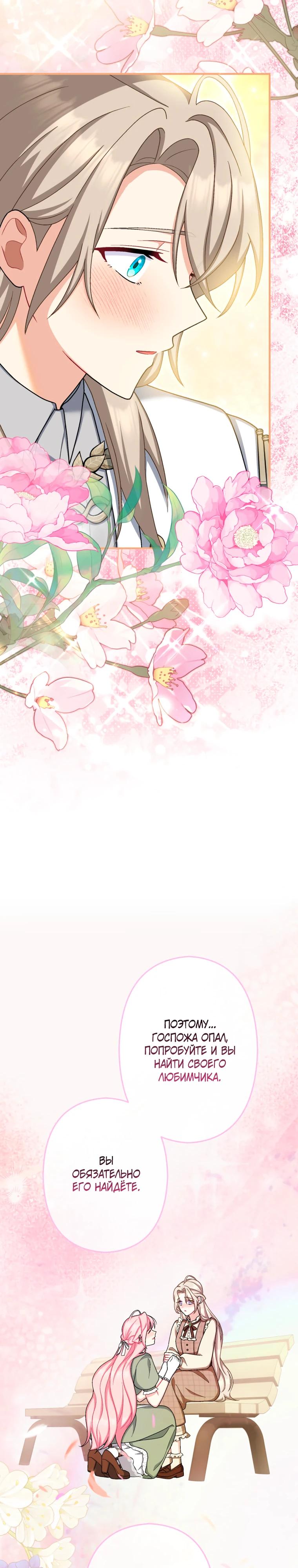 Манга Будучи злодейкой, я спасу любимчика игры! - Глава 59 Страница 24