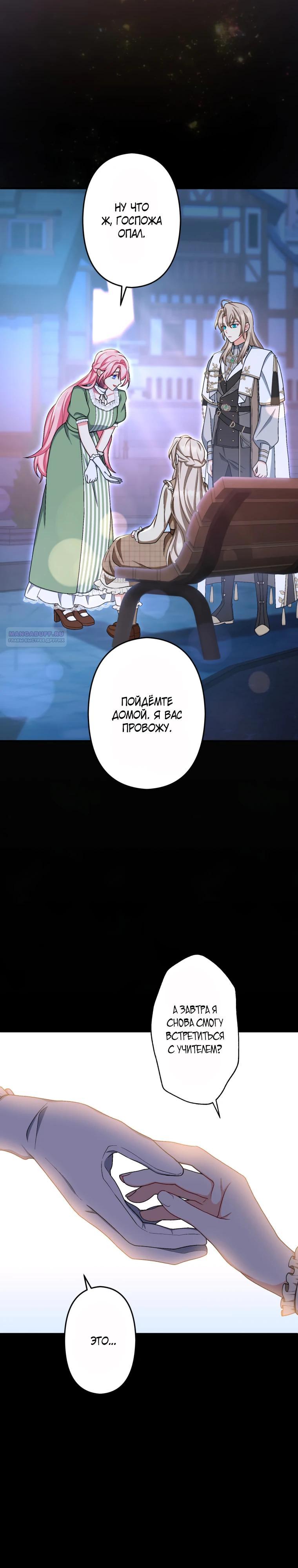 Манга Будучи злодейкой, я спасу любимчика игры! - Глава 59 Страница 26