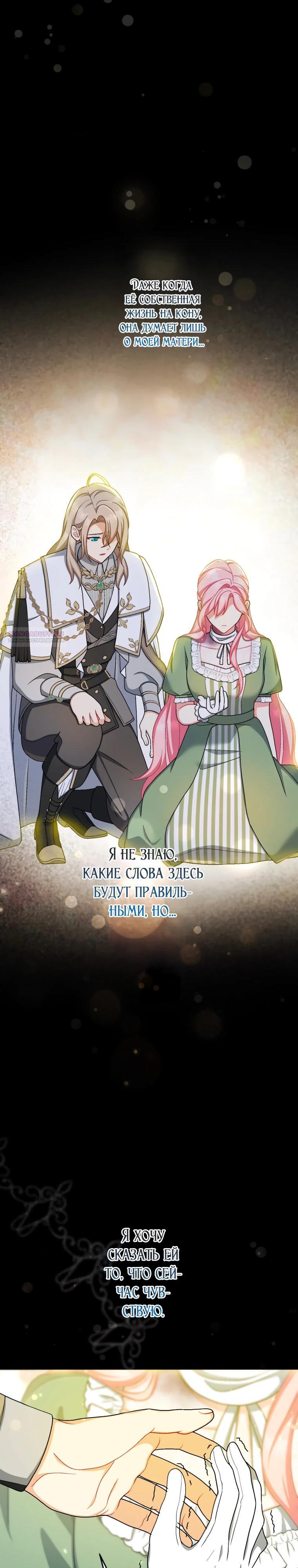 Манга Будучи злодейкой, я спасу любимчика игры! - Глава 59 Страница 34