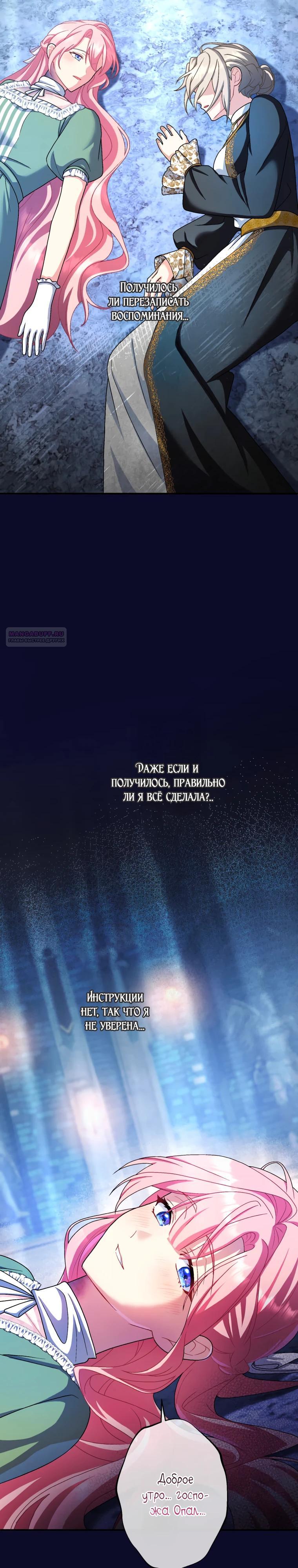 Манга Будучи злодейкой, я спасу любимчика игры! - Глава 59 Страница 38
