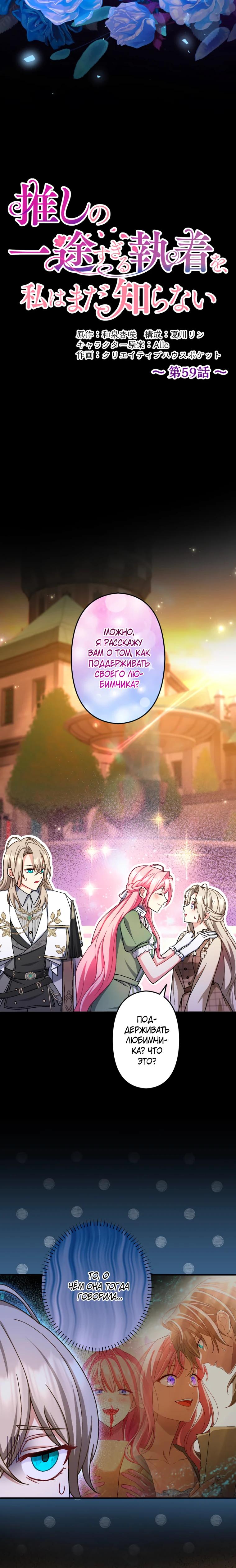 Манга Будучи злодейкой, я спасу любимчика игры! - Глава 59 Страница 9