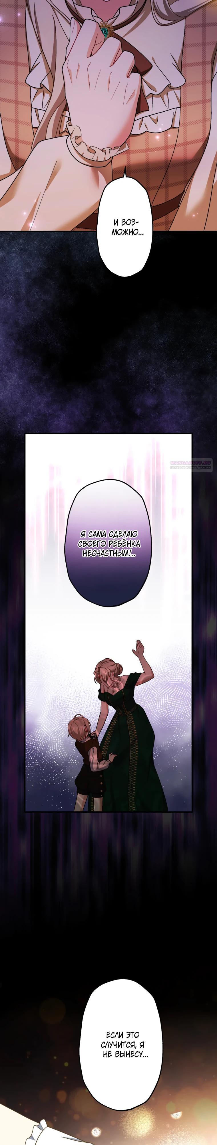 Манга Будучи злодейкой, я спасу любимчика игры! - Глава 59 Страница 14