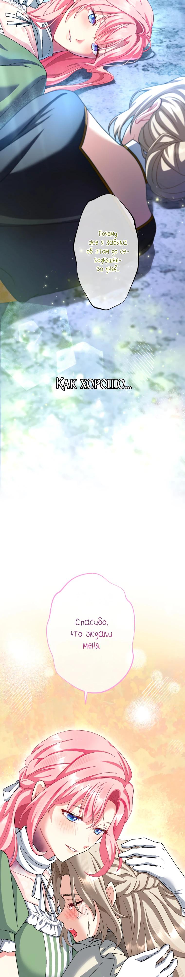 Манга Будучи злодейкой, я спасу любимчика игры! - Глава 59 Страница 41