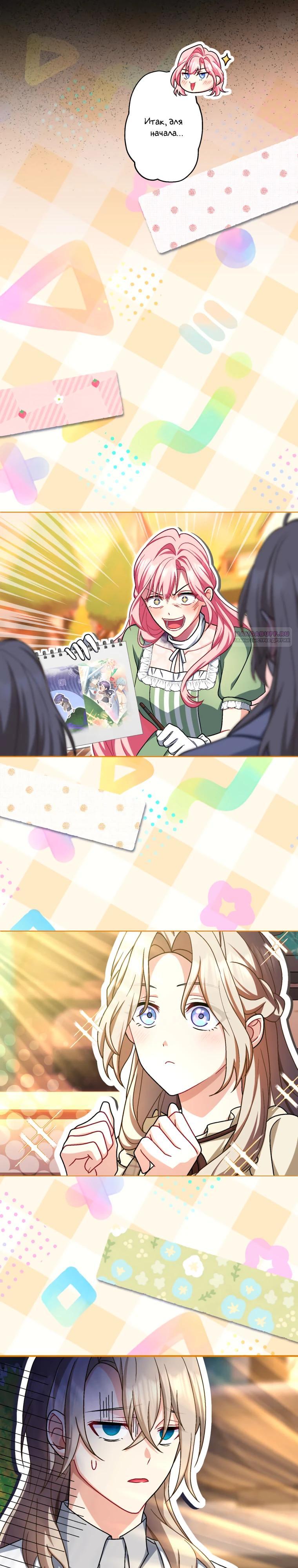 Манга Будучи злодейкой, я спасу любимчика игры! - Глава 59 Страница 10