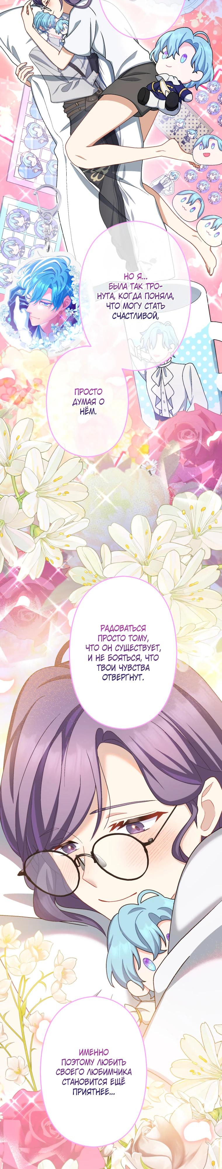 Манга Будучи злодейкой, я спасу любимчика игры! - Глава 59 Страница 21