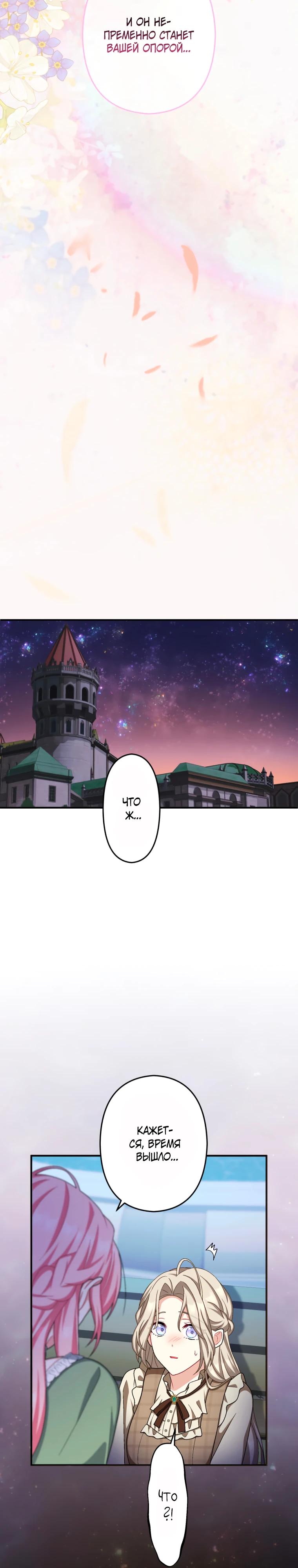 Манга Будучи злодейкой, я спасу любимчика игры! - Глава 59 Страница 25