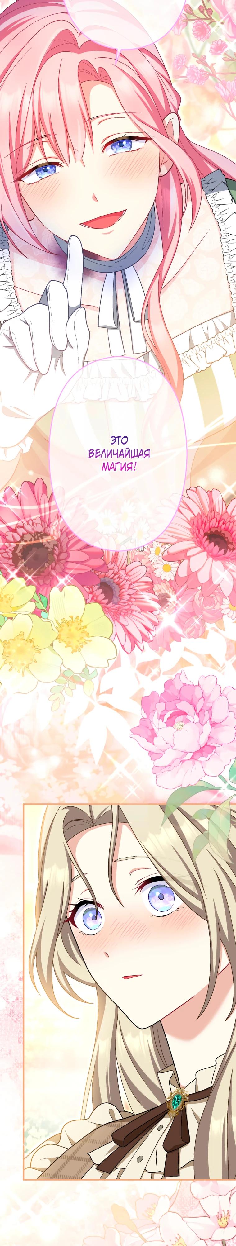 Манга Будучи злодейкой, я спасу любимчика игры! - Глава 59 Страница 23