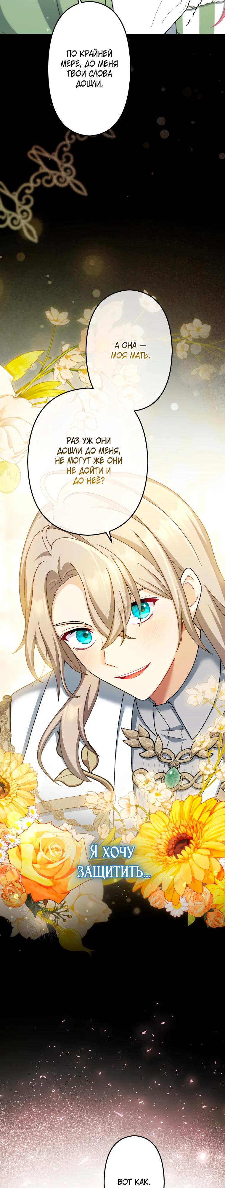 Манга Будучи злодейкой, я спасу любимчика игры! - Глава 59 Страница 35