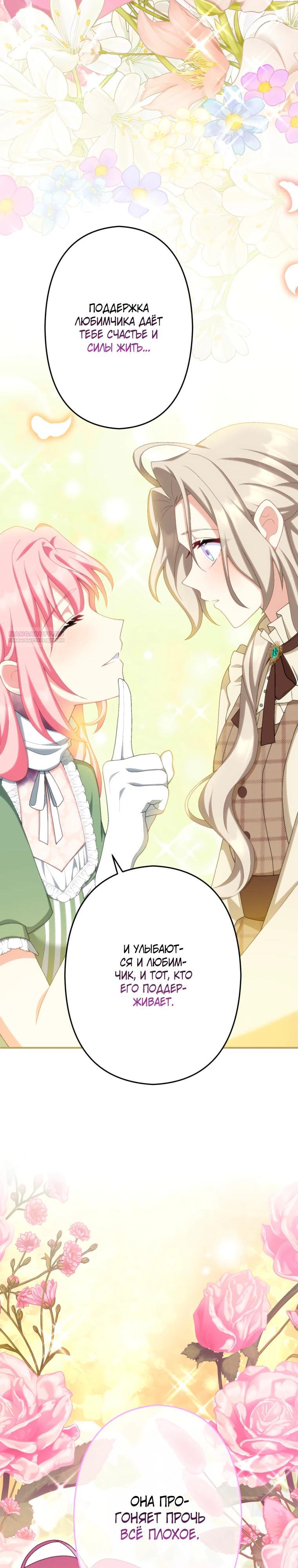 Манга Будучи злодейкой, я спасу любимчика игры! - Глава 59 Страница 22