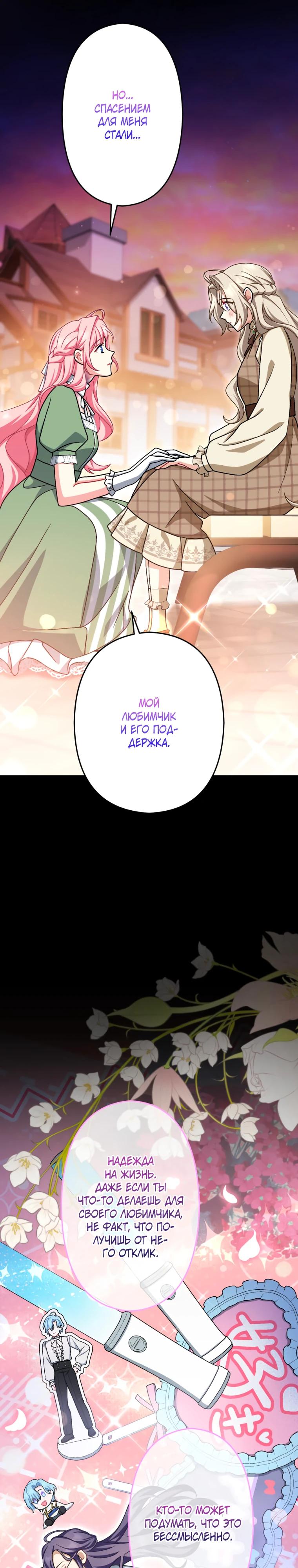 Манга Будучи злодейкой, я спасу любимчика игры! - Глава 59 Страница 20