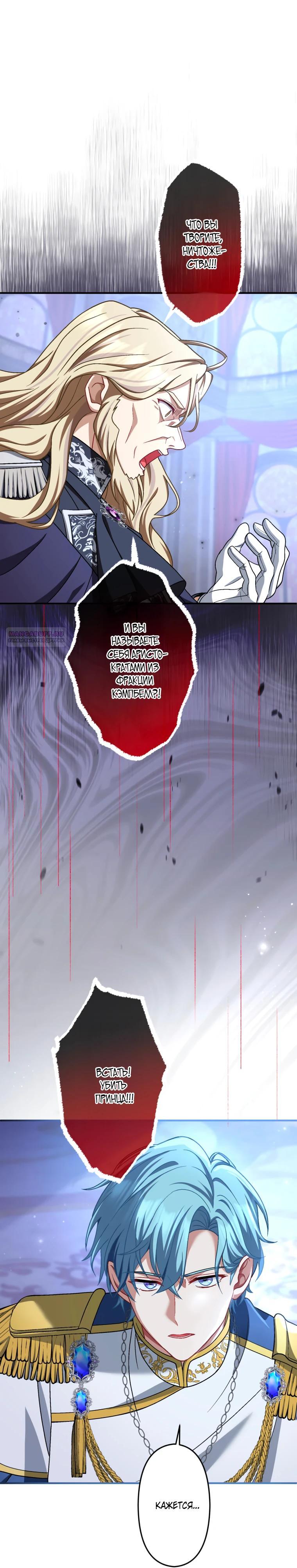 Манга Будучи злодейкой, я спасу любимчика игры! - Глава 59 Страница 6