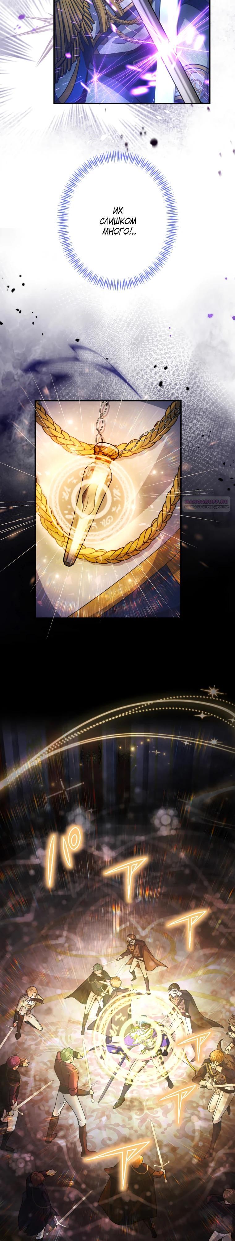 Манга Будучи злодейкой, я спасу любимчика игры! - Глава 59 Страница 2