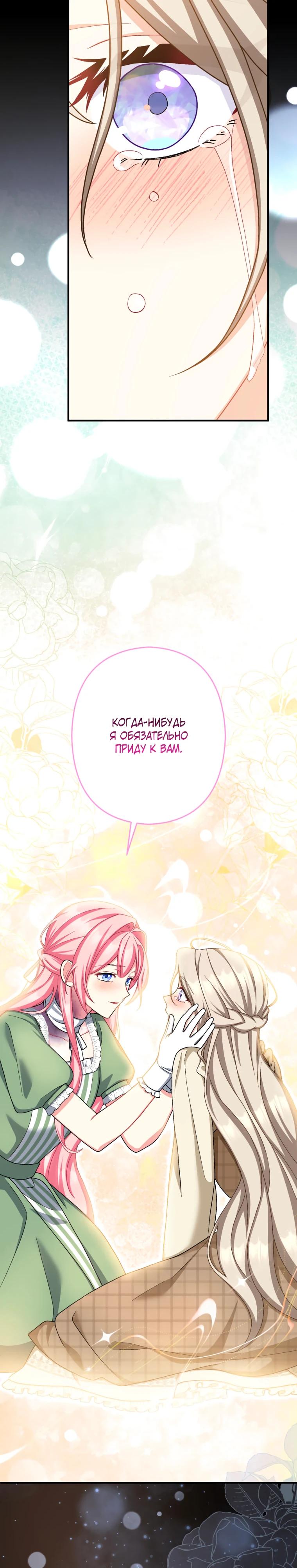 Манга Будучи злодейкой, я спасу любимчика игры! - Глава 59 Страница 29