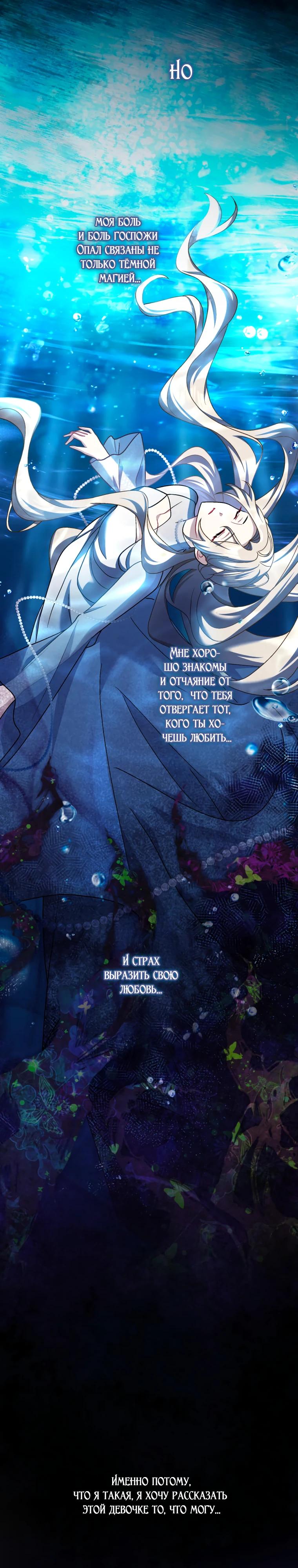 Манга Будучи злодейкой, я спасу любимчика игры! - Глава 59 Страница 19