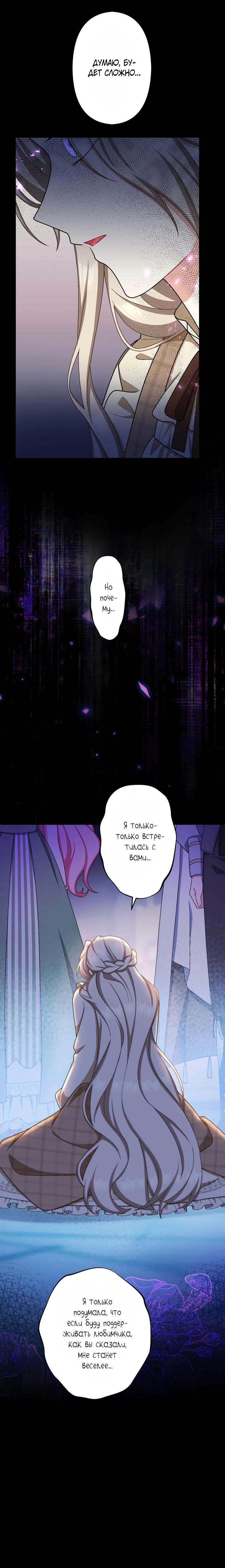 Манга Будучи злодейкой, я спасу любимчика игры! - Глава 59 Страница 27