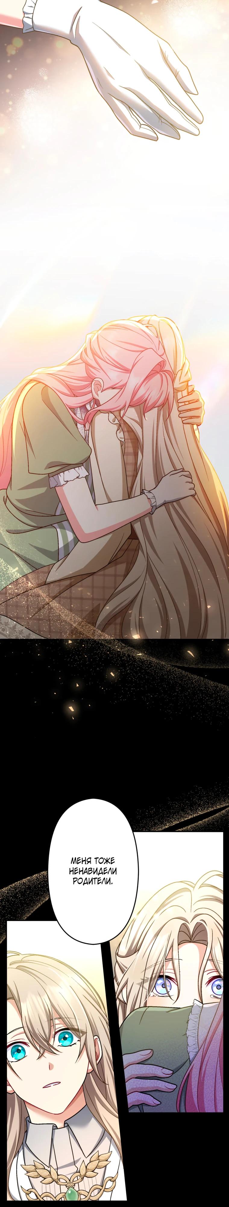 Манга Будучи злодейкой, я спасу любимчика игры! - Глава 59 Страница 15