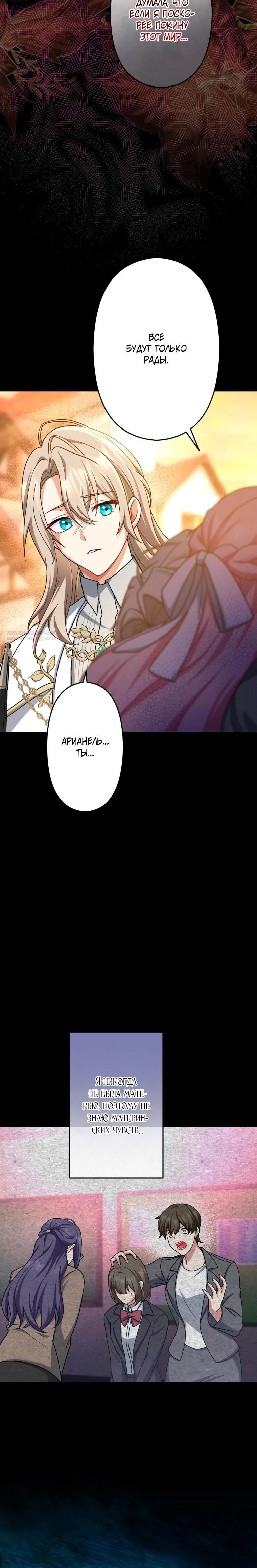 Манга Будучи злодейкой, я спасу любимчика игры! - Глава 59 Страница 18