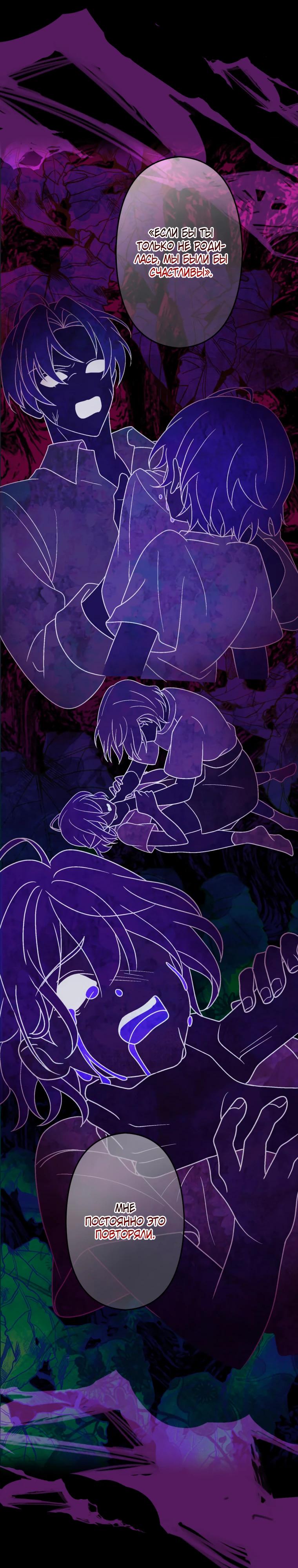 Манга Будучи злодейкой, я спасу любимчика игры! - Глава 59 Страница 16