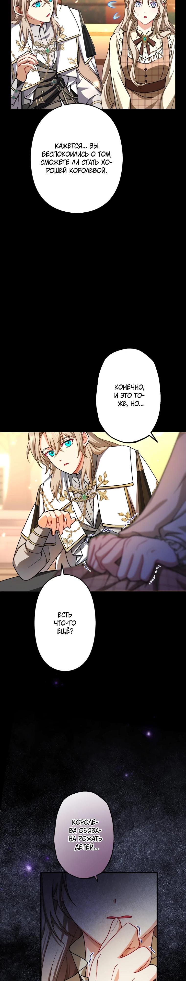 Манга Будучи злодейкой, я спасу любимчика игры! - Глава 59 Страница 12