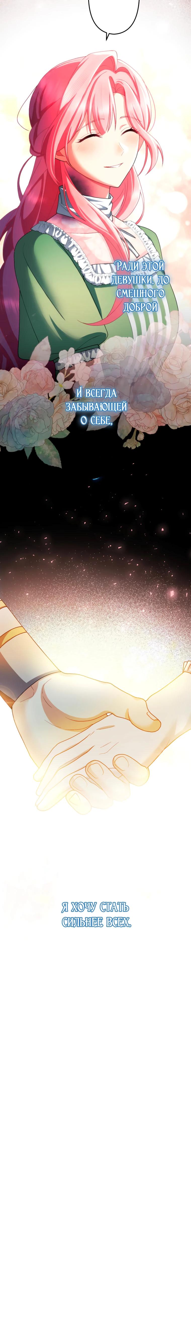 Манга Будучи злодейкой, я спасу любимчика игры! - Глава 59 Страница 36