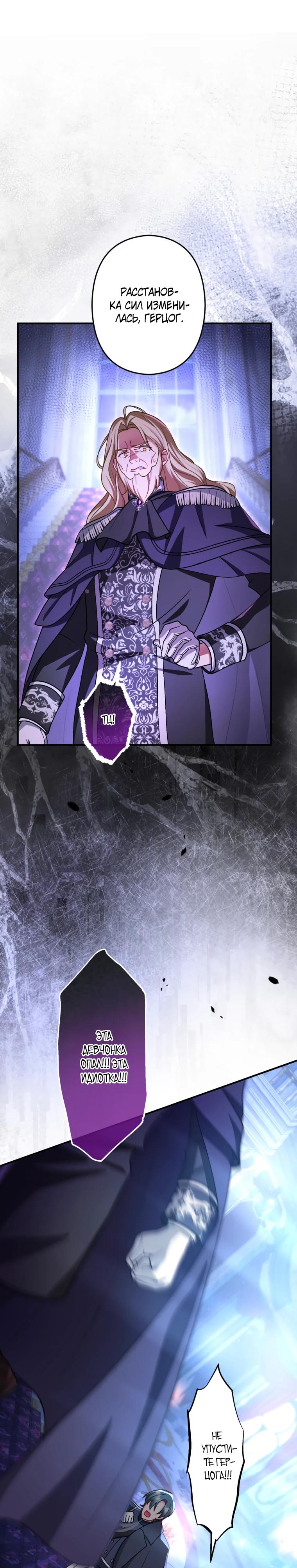 Манга Будучи злодейкой, я спасу любимчика игры! - Глава 59 Страница 7