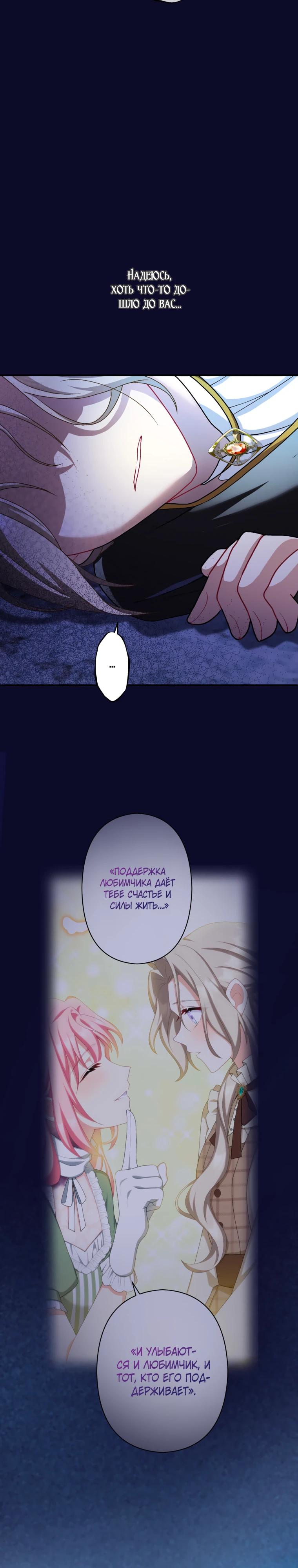 Манга Будучи злодейкой, я спасу любимчика игры! - Глава 59 Страница 39