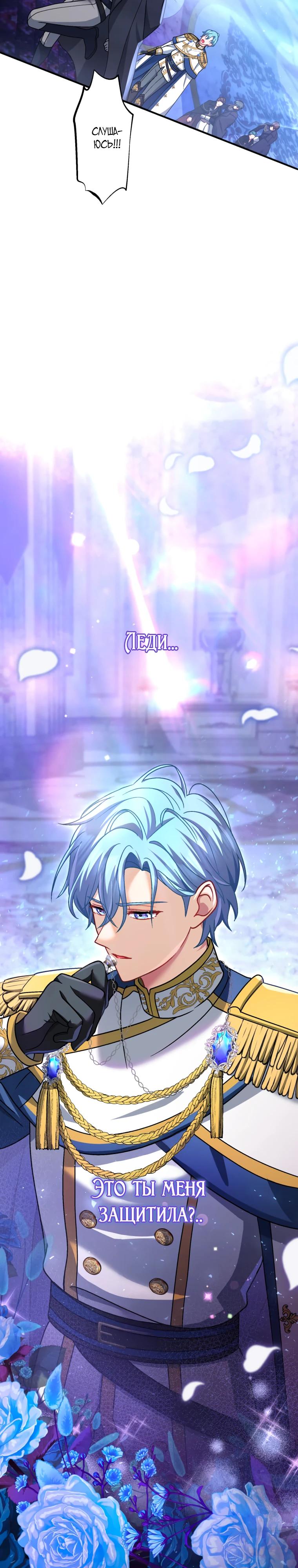 Манга Будучи злодейкой, я спасу любимчика игры! - Глава 59 Страница 8