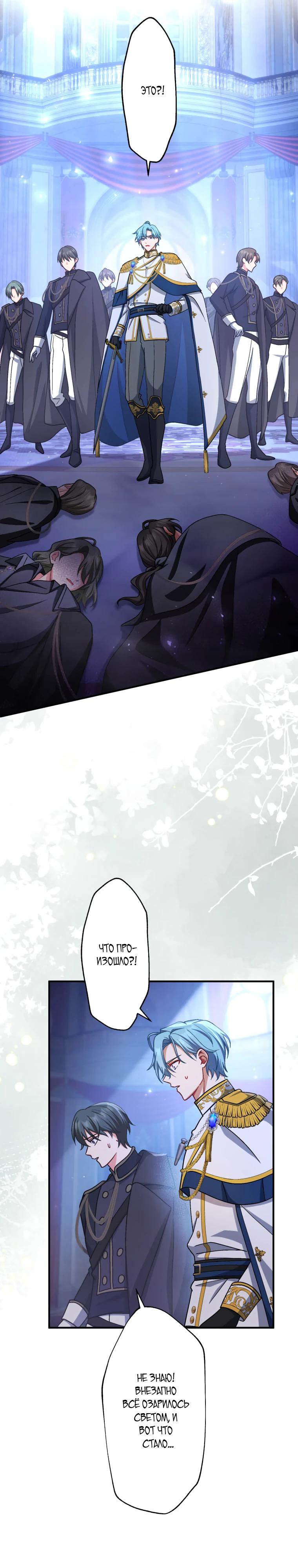 Манга Будучи злодейкой, я спасу любимчика игры! - Глава 59 Страница 5