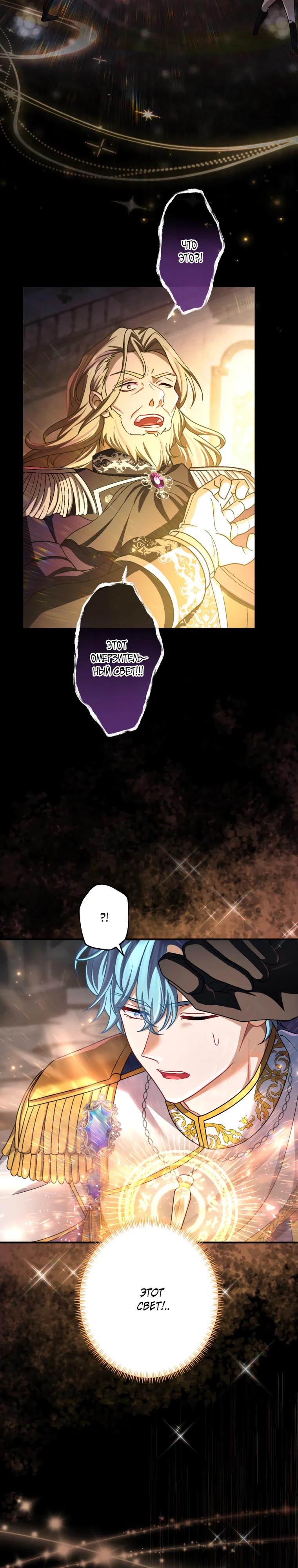 Манга Будучи злодейкой, я спасу любимчика игры! - Глава 59 Страница 3