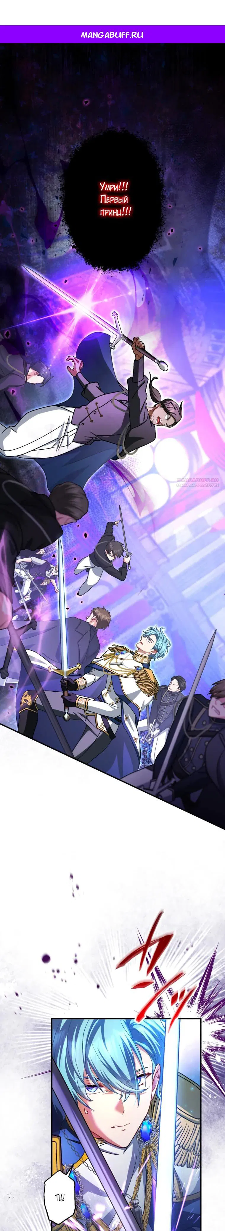 Манга Будучи злодейкой, я спасу любимчика игры! - Глава 59 Страница 1