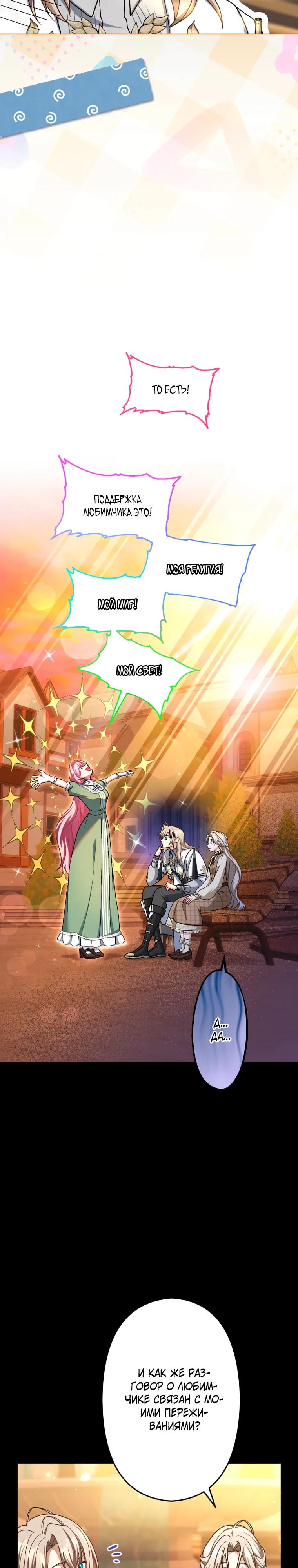 Манга Будучи злодейкой, я спасу любимчика игры! - Глава 59 Страница 11