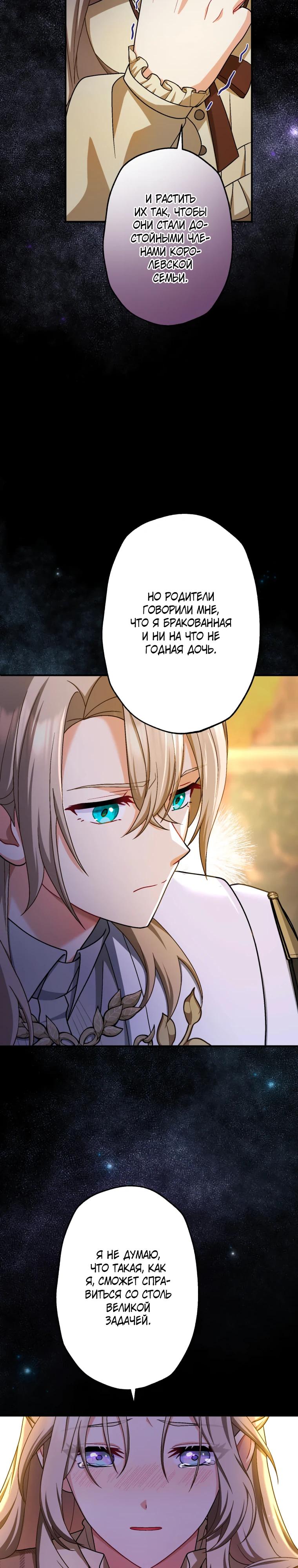 Манга Будучи злодейкой, я спасу любимчика игры! - Глава 59 Страница 13