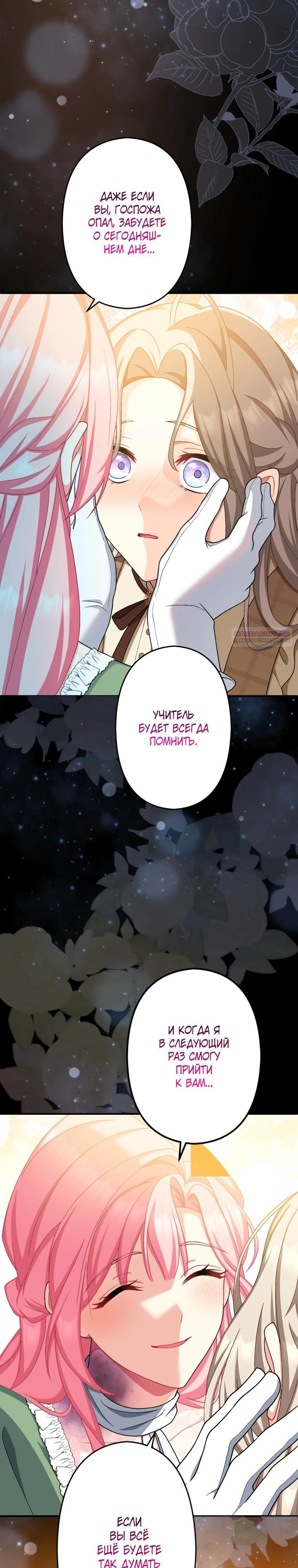 Манга Будучи злодейкой, я спасу любимчика игры! - Глава 59 Страница 30