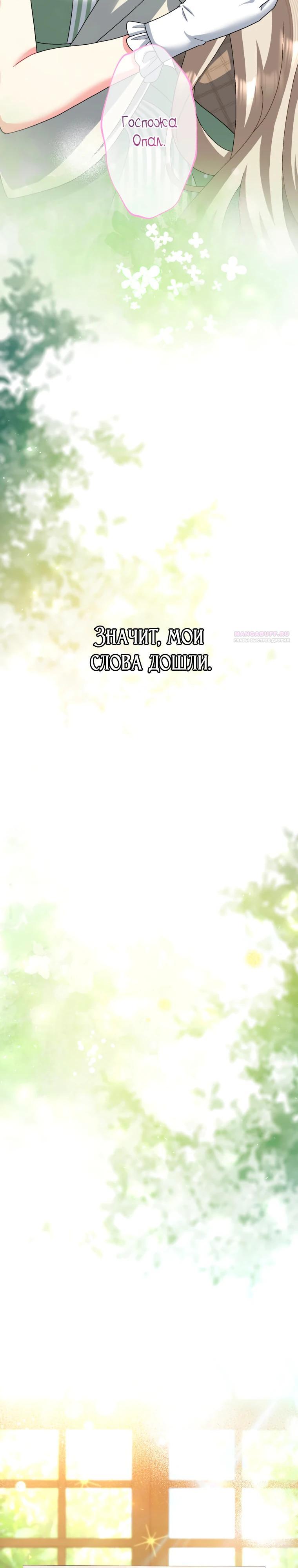 Манга Будучи злодейкой, я спасу любимчика игры! - Глава 59 Страница 42