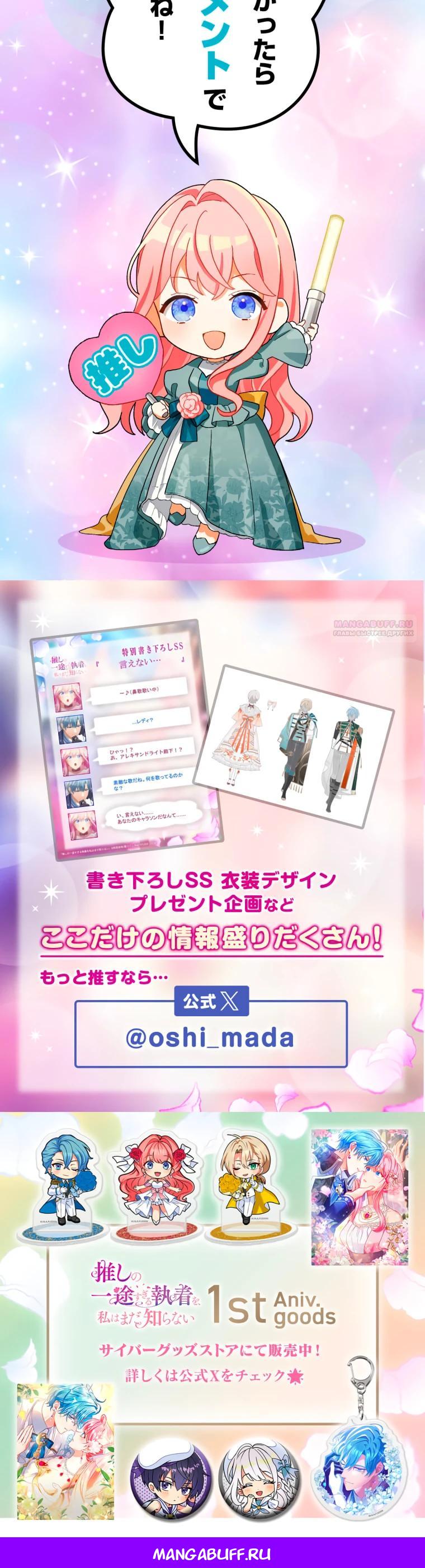 Манга Будучи злодейкой, я спасу любимчика игры! - Глава 59 Страница 44