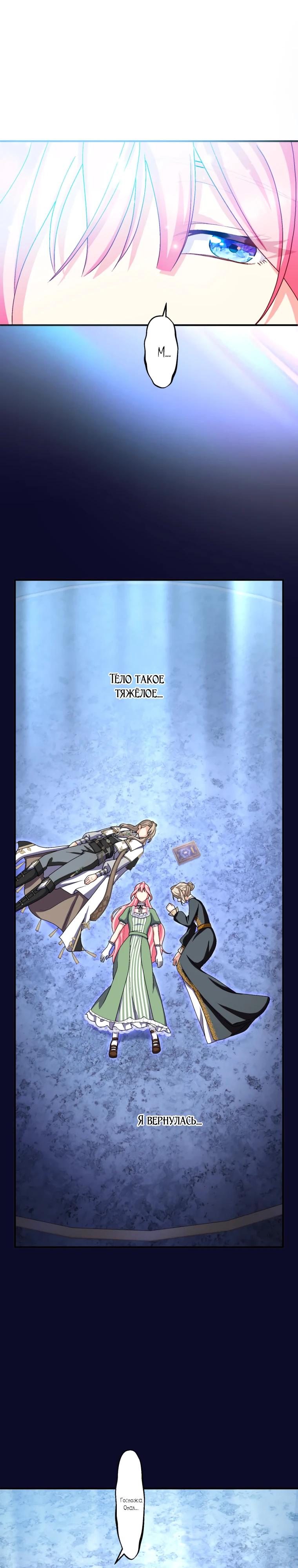 Манга Будучи злодейкой, я спасу любимчика игры! - Глава 59 Страница 37