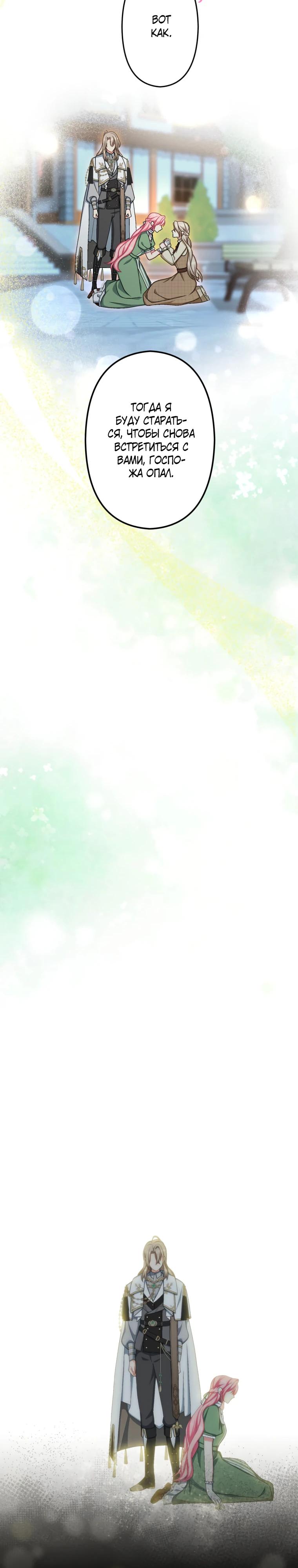 Манга Будучи злодейкой, я спасу любимчика игры! - Глава 59 Страница 32