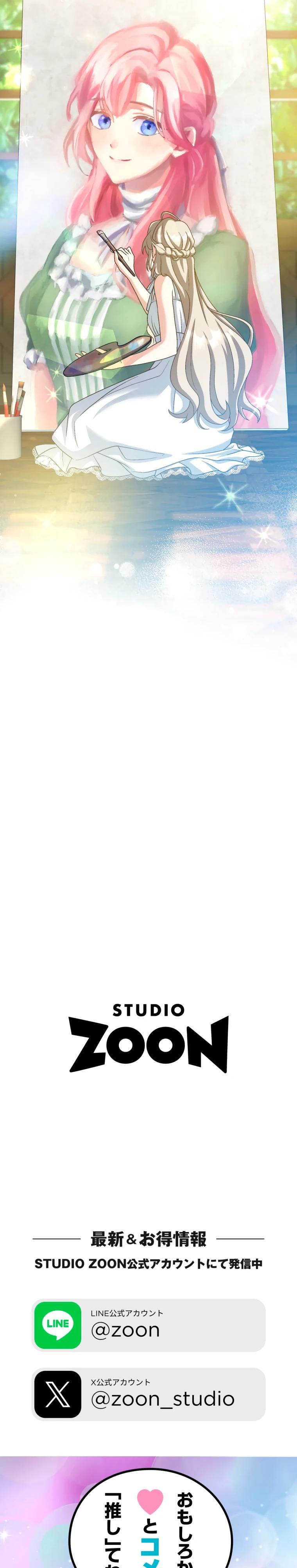 Манга Будучи злодейкой, я спасу любимчика игры! - Глава 59 Страница 43