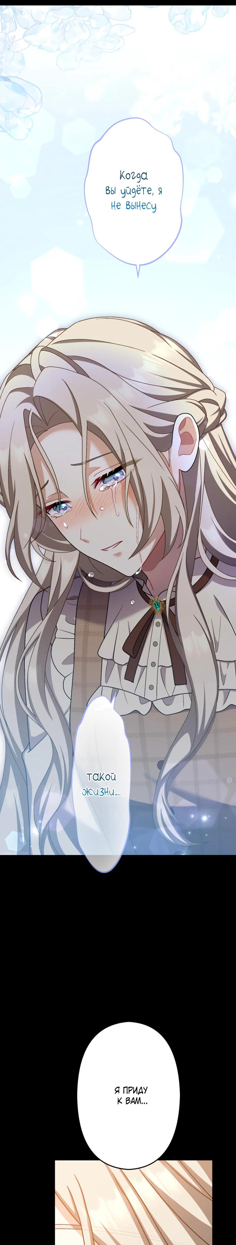 Манга Будучи злодейкой, я спасу любимчика игры! - Глава 59 Страница 28