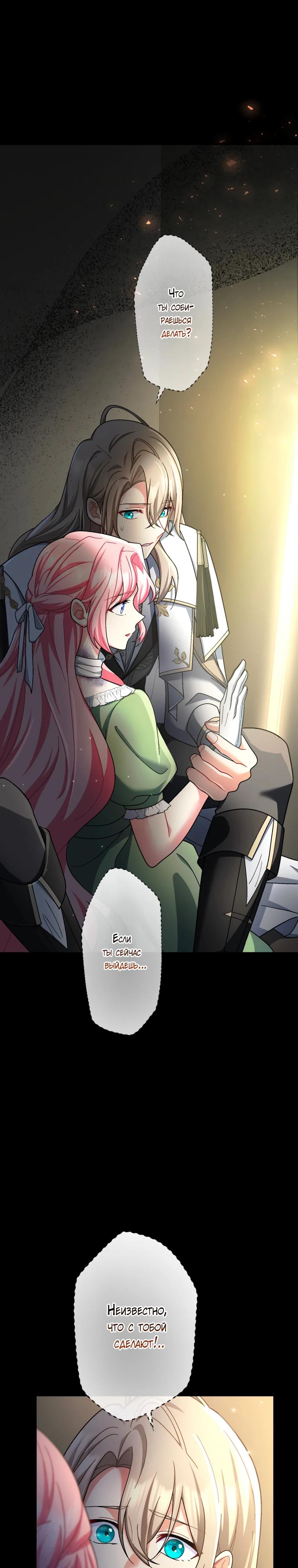 Манга Будучи злодейкой, я спасу любимчика игры! - Глава 58 Страница 15